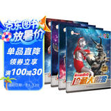 奥特曼珍藏大图鉴 (杰克+赛文+泰罗+艾斯)全4册 儿童绘本漫画书小学生一二年级男孩日本卡通动漫书