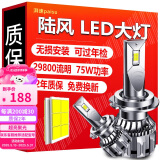 湃速LED大灯陆风X7X8X6X5X9风华风尚远光近光灯雾灯改装超亮汽车灯泡
