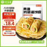 华田禾邦黄油鸡蛋灌饼1.8kg 20张 0起酥油 手抓饼煎饼速食儿童早餐半成品