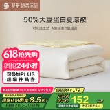 罗莱家纺 被子被芯 A类抗菌可水洗50%大豆空调夏凉被150*215cm