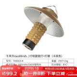 THOUS WINDS 千风灯塔露营灯超长续航户外LED照明灯营地灯户外灯手电应急灯 灯塔露营灯+灯罩 卡其