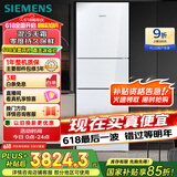 西门子（SIEMENS）274升三门冰箱 玻璃面板 混冷无霜大容量 家电国家补贴 以旧换新 三开门 零度保鲜 KG28US221C