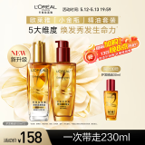欧莱雅奇焕护发精油（100ml金+100ml红）免洗 滋养卷发烫发毛躁头发