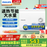 飞利浦（PHILIPS）10升上出水小厨宝电热水器 2200W家用厨房速热 一级能效国家补贴20% 小尺寸AWH1017/93（100UA）