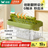 双枪翻转秒脱冰冰格模具家用食品接触级冰箱制冰器储冰盒单层绿