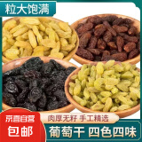 开学季葡萄干红玫瑰新疆吐鲁番多色多味提子果干保健滋补药食学生 绿宝石25g*1袋