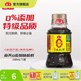 海天零添加酱油0金标生抽白灼汁小酱油露营户外野餐小装调味 凉拌汁 【尝鲜】0添加味极鲜100mL*1