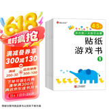 小红花我的第一本数学启蒙贴纸游戏书4-5岁（全6册）数学思维训练书儿童书数字粘贴贴画幼儿园益智力开发玩具全脑开发思维逻辑训练贴纸书课外书自主阅读假期读物省钱卡