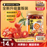 三只松鼠蜂蜜半边梅400g 罐装梅子干蜜饯果干果脯儿童孕妇办公室休闲零食