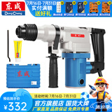 东成 电锤 单用电锤混凝土打孔钻墙冲击钻力强电动工具 Z1C-FF-26标配