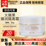 瑞倪维儿火棘果臻润套装礼物康婷护肤品洗面奶面霜精华水乳液眼霜官方正品 臻润隔离霜30g