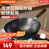 苏泊尔（SUPOR）炒锅圆底铁锅无涂层炒菜锅家用爆炒锅老式熟铁锅防穿孔燃气明火用 【小家庭选择】2-3人适用 30cm