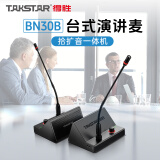 得胜（TAKSTAR）BN30B台式演讲麦 麦克风话筒音响一体机蓝牙无线鹅颈会议音箱设备系统全套