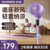 创维电风扇空气循环扇落地扇智能语音遥控家用大风力轻音台地两用冰岛系列 Q859浅紫色