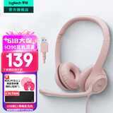 罗技（Logitech）H390有线耳机耳麦（H340升级版）USB电脑耳机头戴式立体声降噪耳麦笔记本办公培训网课视频会议 茱萸粉（升级版久戴不累）