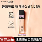 美宝莲粉底液fit me定制保湿遮瑕妆前乳定妆防水控油防晒隐形毛孔持久 【干皮】水润防晒115 粉2白30ml
