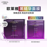 欧莱雅黑精华面膜补水5片保湿抗皱提亮护肤品化妆品部分2026/8/1到期