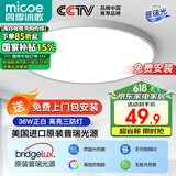 四季沐歌（MICOE）照明吸顶灯led卧室灯具套餐全屋客厅灯饰阳台过道餐厅简约包安装