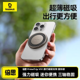 倍思手机支架magsafe支架360°磁吸旅行折叠旋转桌面便携车载支架飞机高铁火车动车支撑通用