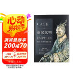 甲骨文丛书·秦汉文明：历史、艺术与物质文化