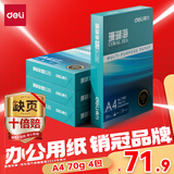 得力（deli）珊瑚海A4打印纸 70g500张*4包一箱 双面打印复印纸 整箱2000张ZF371【销冠系列】