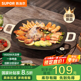苏泊尔（SUPOR）韩式烤肉盘烤肉锅电烤盘家用多功能锅电烤炉1400W大功率轻油少烟不粘烤肉机GJ3535P802国家补贴