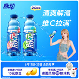 脉动双口味青柠桃子600ML*24瓶低糖维生素运动功能饮料必备宋雨琦同款
