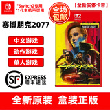 任天堂Switch游戏卡带 NS游戏软件 全新海外版 赛博朋克2077终极版-NS2专用