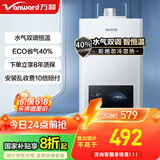 万和梅赛思系列燃气热水器天然气水气双调恒温ECO省气40%6重净滤抑菌多重安全防护WH1 12L 【ECO省气40%】JSQ24-12WH1