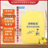 优洁朗洗洁精20kg40斤大桶湛朗懿选柠檬清香款A类幼儿园果蔬奶瓶放心洗