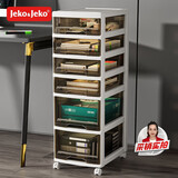 JEKO&JEKO抽屉式收纳柜化妆品收纳盒储物柜文件柜置物架夹缝柜32cm宽4浅2深
