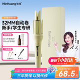 敏煌（MinHuang）32mm全自动卷发棒 大波浪宿舍可用负离子卷发棒 懒人神器电卷发棒  送女友生日礼物  XN-391