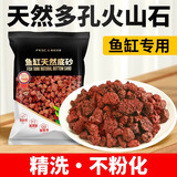 CRAZY PLANT火山石底砂滤材鱼缸造景装饰乌龟缸溪流石古法养鱼专用颗粒石头 【精选红火山石】已精洗/2斤装