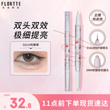 花洛莉亚（FLORTTE）双头卧蚕笔提亮自然防水防汗眼线笔胶笔礼物G01#肉嘟嘟