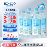 NI+NOO尼诺生理盐水鼻腔冲洗器洗鼻液成人等渗海盐水清洗液500ML*6瓶