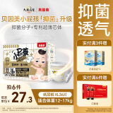 贝因美小屁孩Pro纸尿裤XL36片（12-17kg）加大号婴儿尿不湿夏季超薄透气