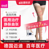 迈迪（medi）德国静脉曲张弹力袜医用治疗二级压力袜术后水肿血栓男女四季款 长筒肉色露趾(首选性价比） II号（M码）