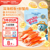 力诚宝宝 DHA高钙鳕鱼蟹味棒 儿童宝宝零食鳕鱼肠休闲即食蟹柳65g 