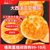 禧美海产 三文鱼鲜萃时蔬饼240g 6枚独立装 大西洋三文鱼 宝宝辅食 早餐饼