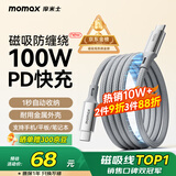 摩米士（MOMAX）磁吸数据线全磁吸贴贴线快充Tpyec编织线100W平板iPad手机充电线适用苹果iPhone16/15华为小米2米