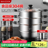 美厨（maxcook）304不锈钢蒸锅 30CM汤锅 三层大容量加厚复底 