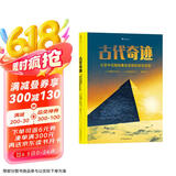 古代奇迹：从秦始皇陵到空中花园的建筑智慧7岁以上