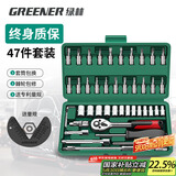 绿林（GREENER）47件套筒扳手汽修工具箱套装棘轮摩托修车公路全套快速扭力螺丝