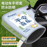 乐兰迪电动车防晒手套遮阳防水把套电瓶车挡风护手罩平安喜乐 L1143