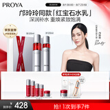珀莱雅红宝石爽肤水乳液套装 护肤品套装 护肤礼盒化妆品全套生日礼物女