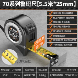 科麦斯卷尺高精度测量工具全包胶自锁钢卷尺鲁班尺盒尺伸缩尺防摔尺子 70系列鲁班尺5.5米*25mm