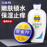 百雀羚（PECHOIN）身体乳 止痒润肤露 补水保湿滋润缓解皮肤干燥起皮润体浴后乳官方 清爽润肤露+护肤脂共 241.5g 2瓶
