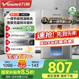 万和（Vanward）【国补立减15%】燃气热水器天然气家用智控水伺服恒温燃热【一级节能认证】省气微焰燃烧ME5T系列 13L 【JSQ25-ME5T13】