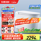 东鹏（DONGPENG）星河4.0智能马桶一体机无水压限制全自动即热式紫外泡沫盾坐便器 Z603D自动翻盖+内置泡泡+带水箱 下单备注/坑距250/300/350/400