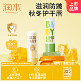 润本儿童润唇膏4g*2支宝宝唇膏保湿防裂补水唇周护理-无香+防皴款